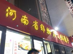 门面-西工饭庄快餐厅(西工小街店)