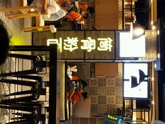 -小魔童·鲜切牛肉粉(时尚天河东区店)