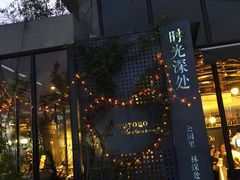 门面-龙猫意杯花园餐厅(芙蓉湖店)