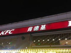 -肯德基(建华店)