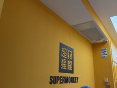 -超级猩猩健身·团课(太阳宫凯德MALL店)