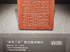 -广西壮族自治区博物馆