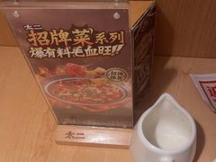 -太二酸菜鱼(福州泰禾店)