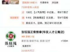 -张钰强中医正骨推拿连锁(唐家人才公寓店)