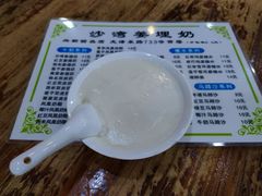 -沙湾姜埋奶(兴新包店)