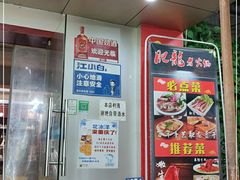 -肥龙火锅(南坪店)