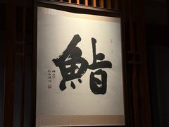 -贰捌零叁精致料理(钱湖店)