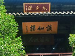 -采石矶景区