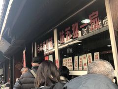 -荣阳楼(山塘街店)