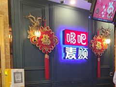 -唱吧麦颂KTV(松江五龙商业广场店)