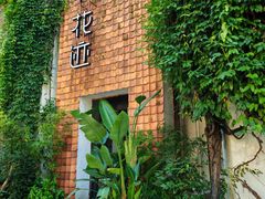 -花迹(富春江东街店)