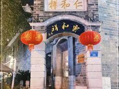 -云和祥食府·特色云南菜(金碧公园店)