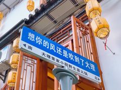 -大理董·董家小厨野生菌火锅(古城旗舰店)