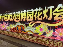 -武汉园博园(武汉自然博物馆)