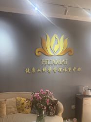 -华脉瘦身
