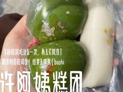 -许阿姨糕团店(南京总店)
