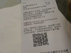 账单-肯德基(平江新城店)