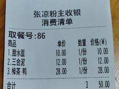-洞子口张老二凉粉(文殊院店)