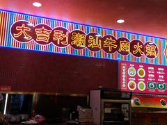 -大吉利·潮汕鲜牛肉火锅(河西店)