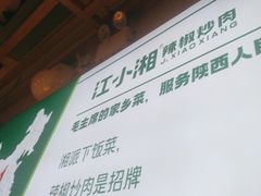 -文记卢源外·江西小炒(凤城八路店)
