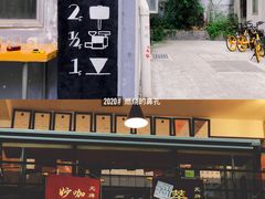 -无牌咖啡&酒馆