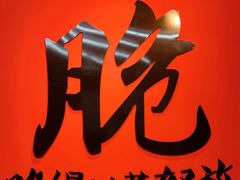 -秋金小炒·特色川菜(大洋店)