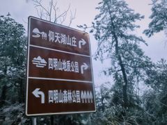 -四明山国家森林公园