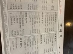 菜单-羊守一(九棵树店)