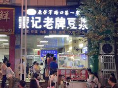 -蒙记老牌豆浆