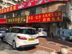 -吉莲利苑海鲜酒家(珠海拱北28年老字号店)