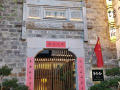 -竹里馆·淮扬菜·功夫茶(老门东店)