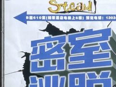 -S Team剧情密室(杭州龙翔桥店)