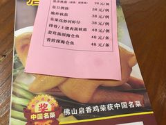 -启香鸡私房菜(湖景店)