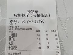 -马凯餐厅(长椿街店)