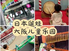 -大阪儿童乐园
