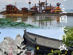 -三国水浒景区(无锡影视基地)