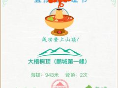 -梧桐山风景名胜区