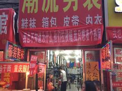 门面-许西美食一条街