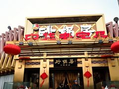 -砂锅居·始于1741(万丰路店)