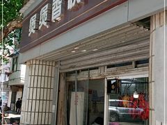 门面-煲煲香快餐(南京路店)
