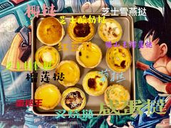 -嘉乐蛋挞王(文明分店)
