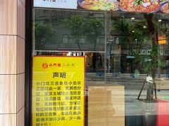门面-小门坎三合鱼(总店)