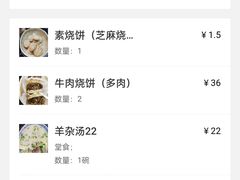 -穆得·老周家牛肉烧饼(普利街店)