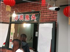 -邓氏兔头