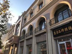 门面-芦庄子桂顺斋(和平路总店)