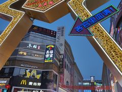 -铜锣湾国际购物中心