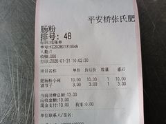 -平安桥张氏肥肠粉