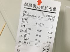 -雪儿钱局泡菜
