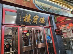 -门框胡同褡裢火烧(赵公口店)