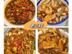 -老三样·旧食新味(万寿宫店)